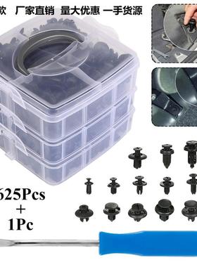 三层620/625/630PCS盒装卡扣16种汽车修理包汽车通用卡扣