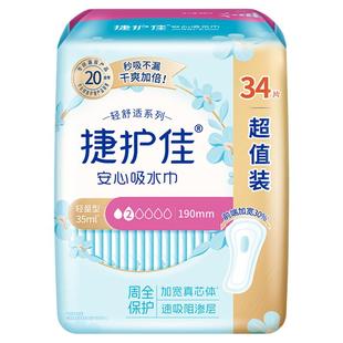 【多包规可选】捷护佳安心吸水巾漏尿专用护垫卫生巾老人孕妇漏尿