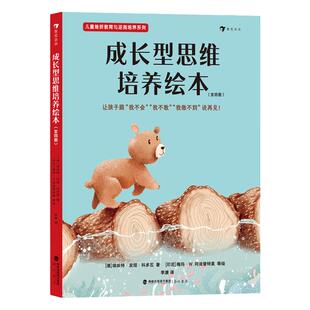浪花朵朵 成长型思维培养绘本全四册 助力孩子养成终身受益的成长型思维 3-8岁儿童挫折教育与逆商培养绘本