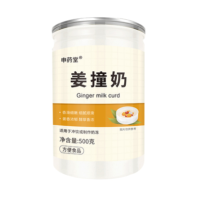 广东特产姜撞奶姜埋奶家用