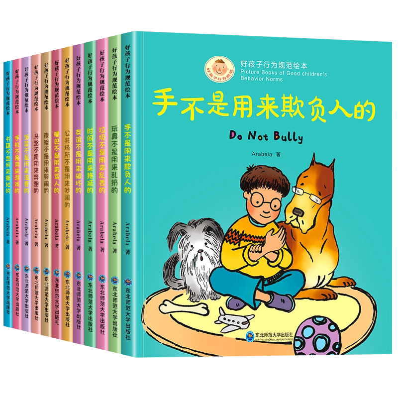 抖音同款好孩子行为规范绘本全套
