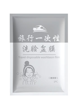 旅行一次性床单洗手池面盆隔脏膜