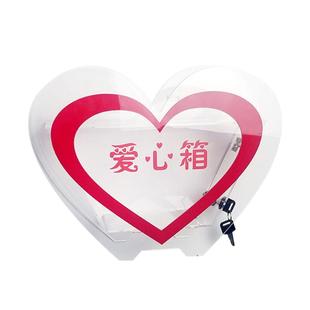 亚克力心形捐款箱爱心募捐箱功德箱小费 箱乐捐箱透明带锁