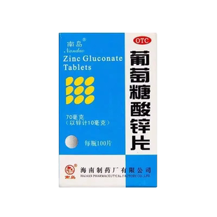 虎扑街药三件套葡萄糖酸锌片+复合vb维生素cvc虎扑街药三件套南岛