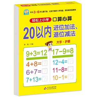 口算心算20以内进位退位加减法幼小衔接大开本天天练幼儿园小学一年级算数本10/50/100以内混合运算教具大班幼升小练习册口算题卡