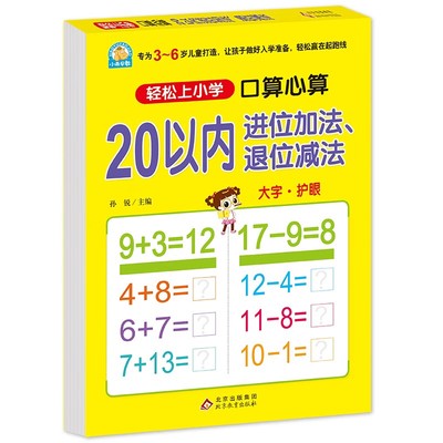 20以内进位加法、退位减法