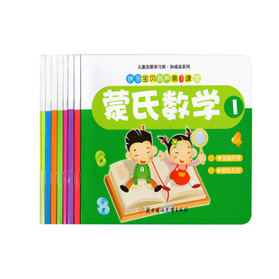 幼学小蝌蚪wifi点读笔a6s官方旗舰店配套蒙氏数学全8册幼儿数学思维训练儿童早教益智启蒙绘本