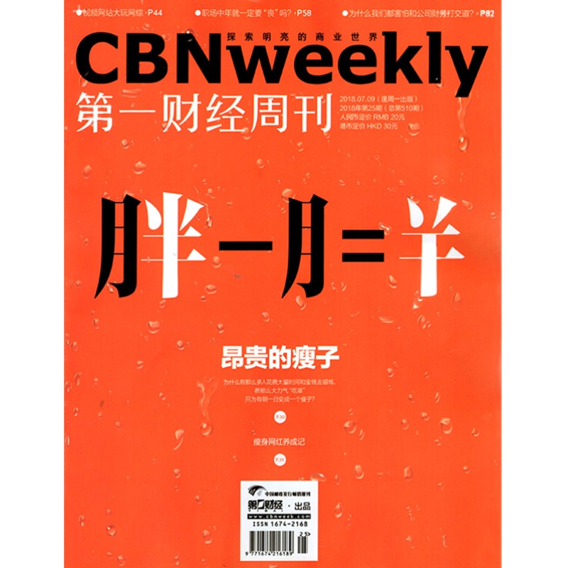 第一财经杂志2025年1-3月+2024年全年1-12月+2023年任选打包商业企业管理期刊杂志财经商界杂志