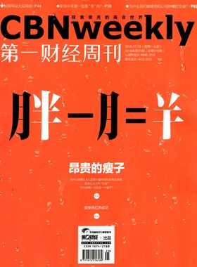 第一财经杂志2023年1-10月共10本任选打包商业企业管理期刊杂志财经商界杂志