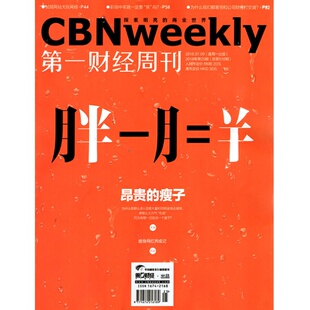 第一财经杂志2026年1/2/3/4月+2025年1-12月+2024年全年1-12月+2023年任选打包商业企业管理期刊杂志财经商界杂志