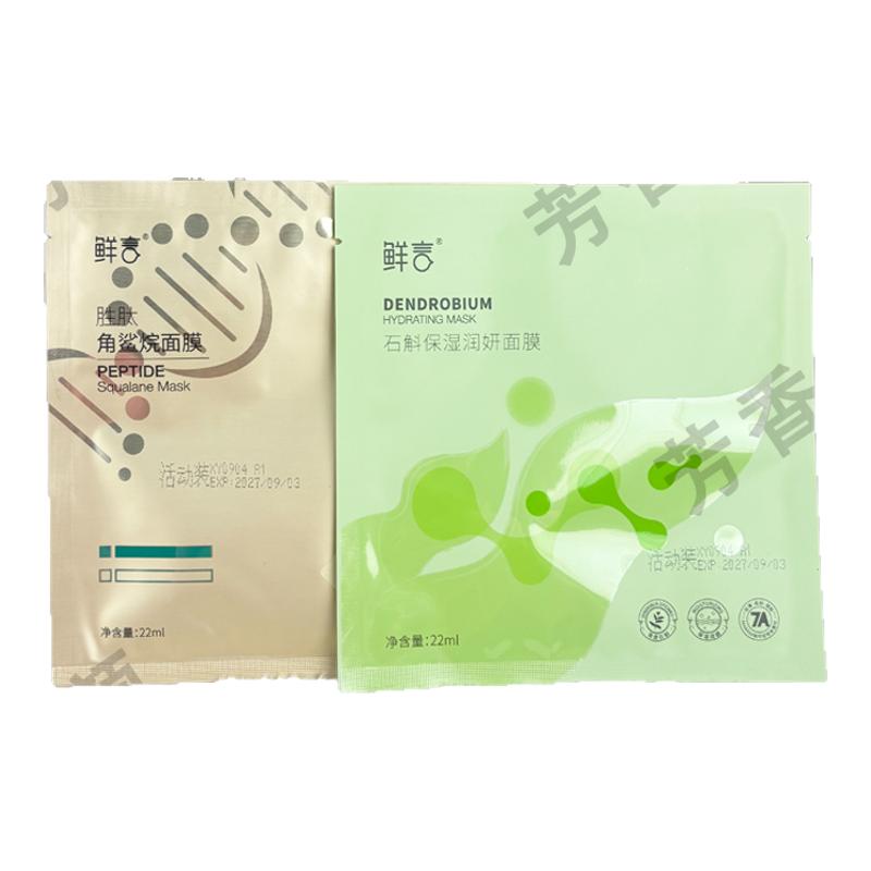 鲜言护肤品专柜正品旗舰店面膜