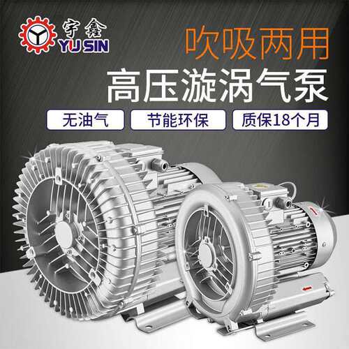 现货批发高压鼓风机 370W-20KW鱼塘增氧工业鼓风机YUSIN漩涡气泵