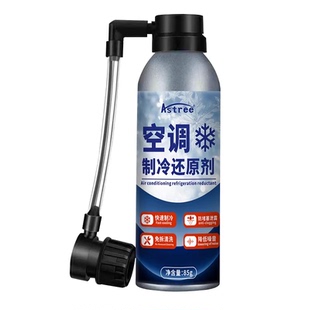 汽车空调冰点还原剂冷媒夏天车内降温神器快速制冷r134a车内降温