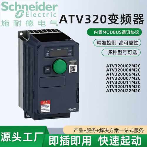 变频器ATV320U02M2CU04M2CU06M2CU07M2CU11M2CU15M2CU22M2C