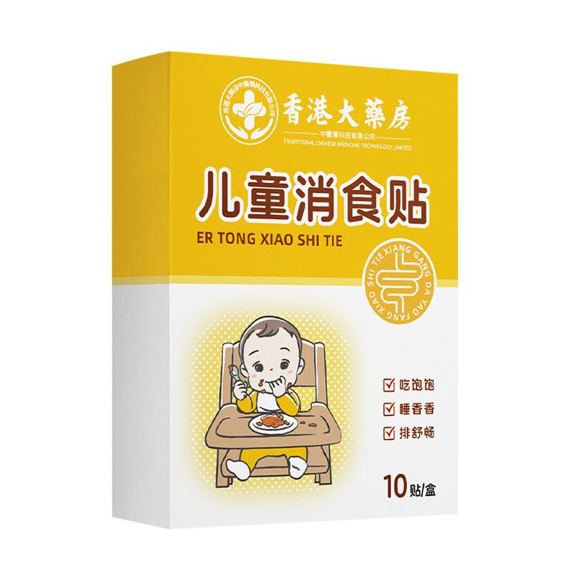 小儿健脾消积食贴胀气贴婴儿宝宝调理脾胃开胃健胃消食化食积儿童