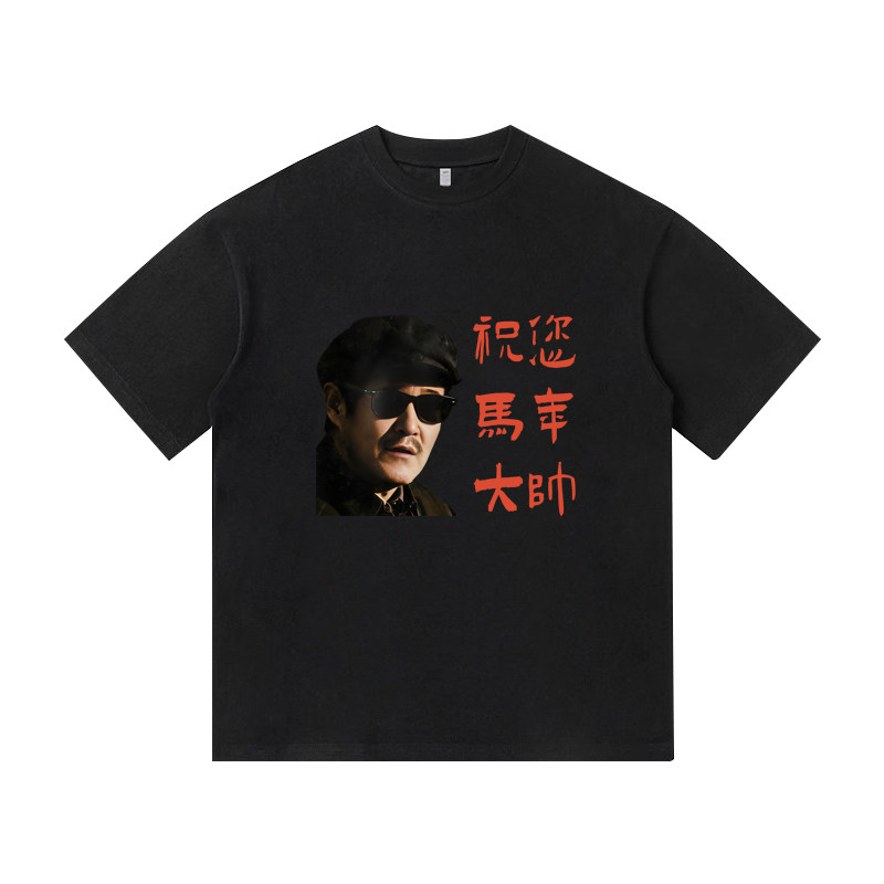 东北彪哥马大帅马年大帅复古设计美式纯棉短袖T恤衫男装宽松休闲