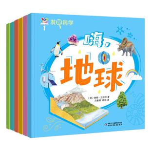 发现科学 7-9岁儿童科普丛书科普读物 介绍地球人体科学发明海洋海路空交通运输航天知识 详细科学体系精美醒目插图 中少总社正版