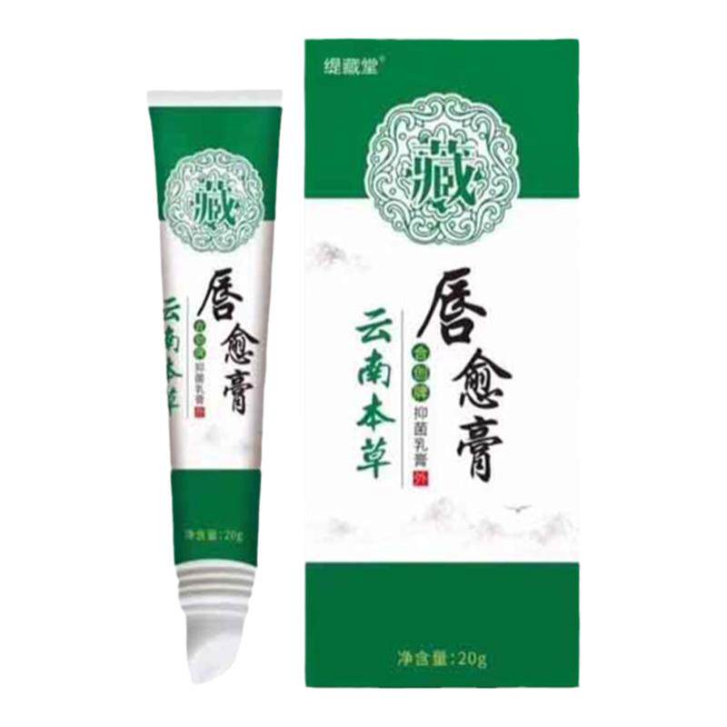 【100%裉治】防咬下嘴唇神器药膏