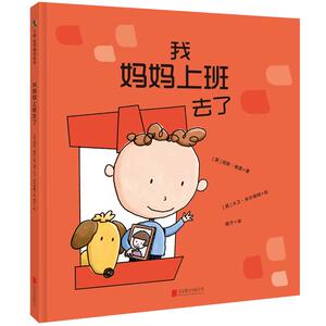 我妈妈上班去了克服分离焦虑