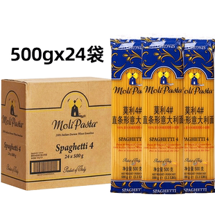 进口莫利4号意大利面500g*24整箱低脂意面商用意粉通心粉速食拌面