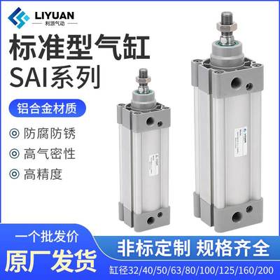 SAI气缸气动标准气缸SAI32/40/50/63/80/100-200X500-S替亚德客