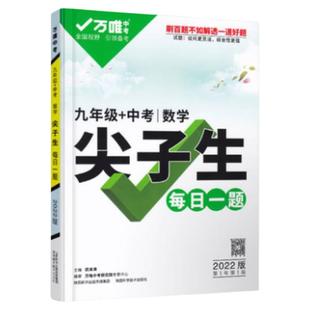 2026新万唯中考尖子生七八九年级语文数学英语物理化学每日一题培优训练初中拔高题库初一初二初三上下册专项练习竞赛万维教育