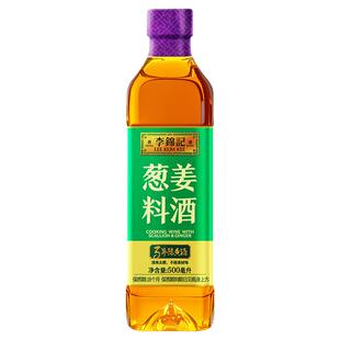 李锦记姜葱料酒500ml瓶装去腥增香腌制陈年黄酒酿造家用调味料