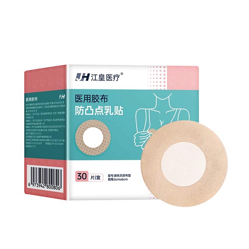 医用防凸点胸贴乳贴一次性透气薄款夏季无纺布隐形男女乳晕敷贴