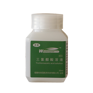 特价 正品 维真园50%三氯醋酸 TCA 三氯乙酸溶液 30 60 70 80 75