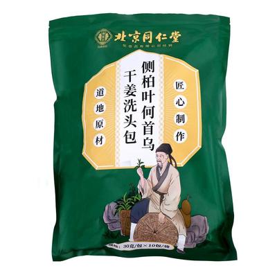 北京同仁堂侧柏叶何首乌中药材洗头包头疗药包养发粉中草药洗发水