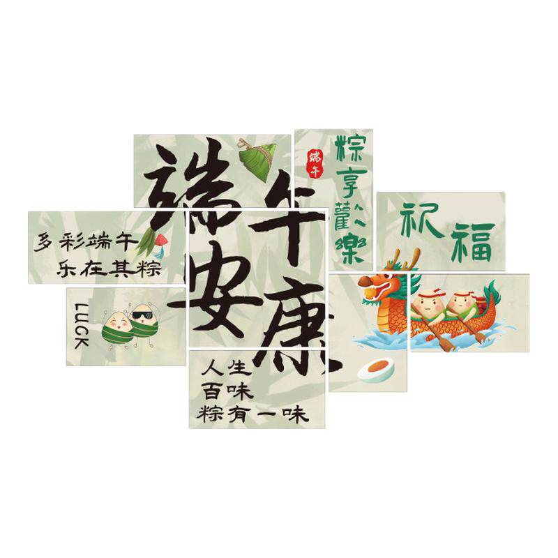 幼儿园端午环创成品防水墙贴