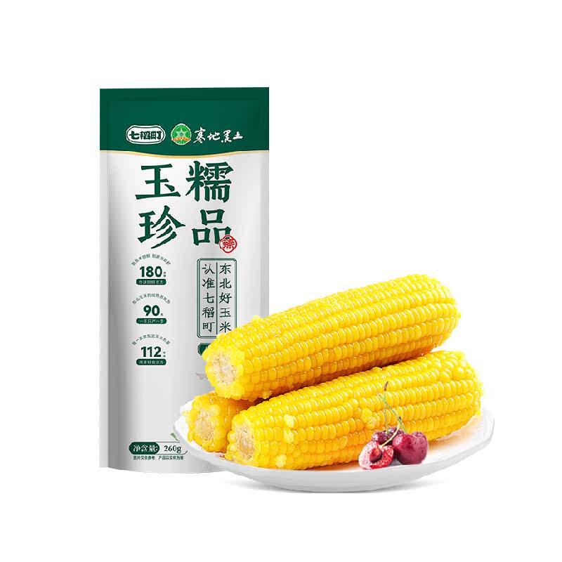 七稻町东北黄糯玉米新鲜甜玉米棒软糯玉米真空玉米大棒代餐低脂整