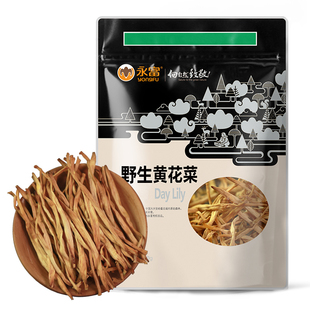 永富 野生黄花菜无硫熏东北特产大兴安岭金针菜煲汤食材