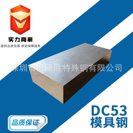 DC53冷作模具钢SKD11D2CR12圆钢硬钢材dc53SKH9料五金模具