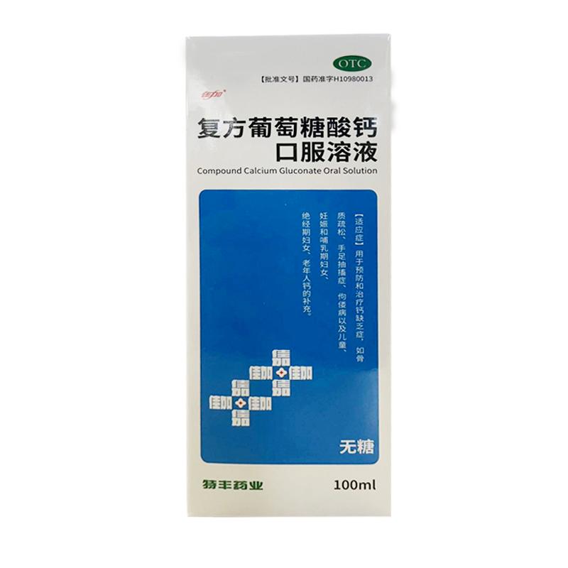 佳加复方葡萄糖酸钙口服溶液无糖幼儿童成人备孕补钙非锌钙片正品