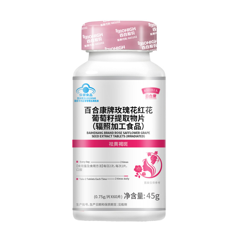 玫瑰花葡萄籽提取物百合康
