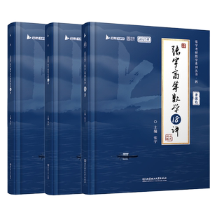 【云图官方】张宇2027考研数学基础30讲书课包1000题一千题强化36讲27讲高数强化18讲数学二一概率论线代9讲真题大全解全家桶