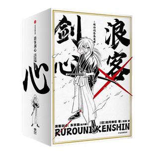 【飞机盒发货】浪客剑心 东京篇（全6册） 和月伸宏 著 中信出版社图书 正版