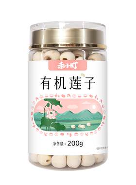禾小町有机莲子湖北特产洪湖莲子去芯干货通芯莲百合莲子羹无熏硫