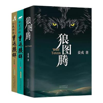 狼图腾千里寻你让我陪你重返狼群