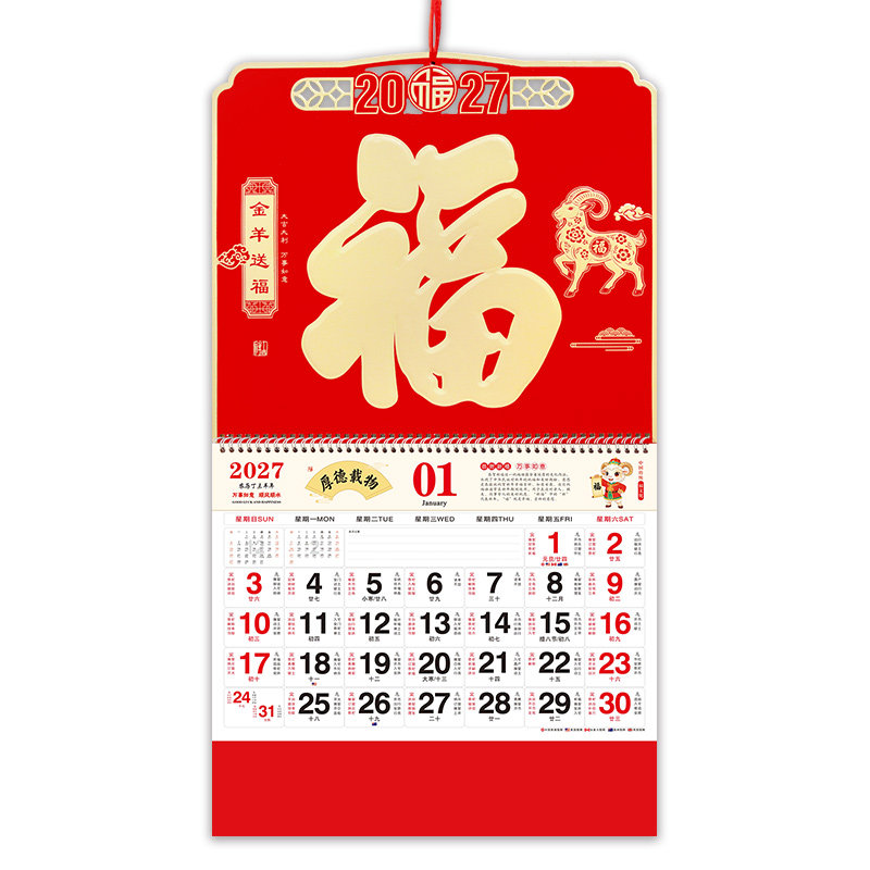 2027金箔福字加厚挂历广告定制