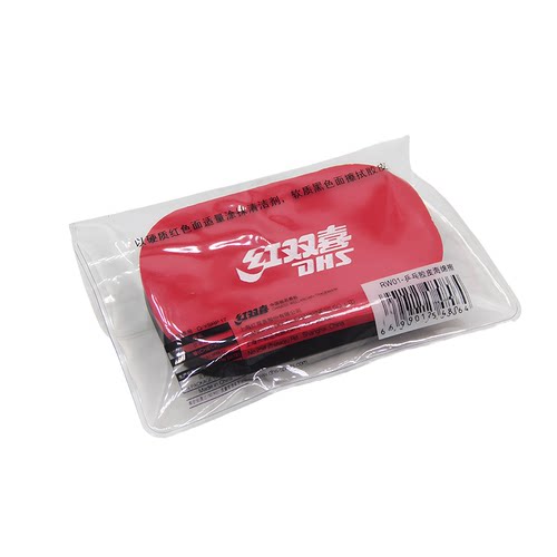 正品DHS红双喜高级海绵擦胶皮清洁棉清洁绵乒乓球套胶清洁洗胶棉