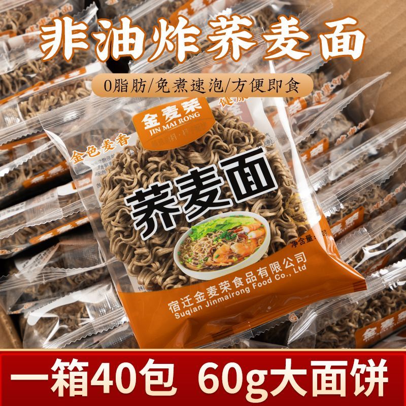 非油炸低脂荞麦面40包整箱