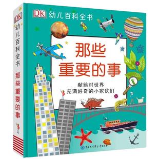 DK幼儿百科全书全6册 那些重要的事恐龙动物体育运动 儿童教育百科全书2-12岁儿童科普知识读物幼儿园小学生少儿读物启蒙益智 正版