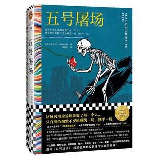 五号屠场 库尔特.冯内古特著百年诞辰黑色幽默这场灾难永远地改变了每一个人只有黑色幽默不变地嘲笑一切外国小说书籍 读客正版