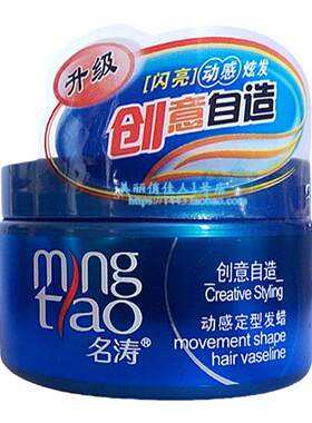 名涛发蜡持久保湿闪亮炫发
