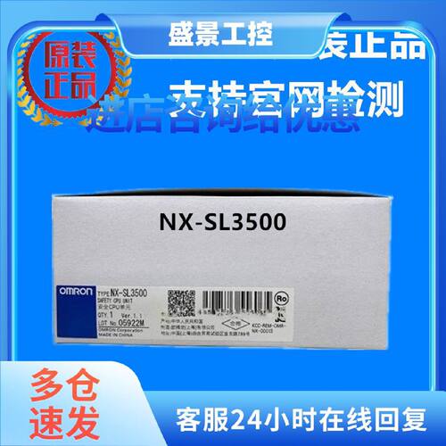 议价NX-SL3500 欧姆龙 OMRON 安全CPU单元 全新原装正品现货
