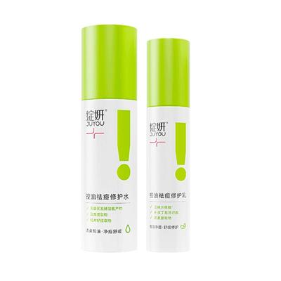 绽妍控油祛痘水乳长效控制油脂