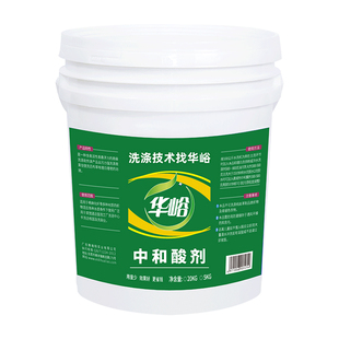 防老化中和酸剂除碱性残留发灰发黄宾馆酒店水洗厂干洗店过酸专用