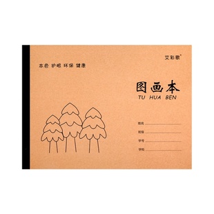A4加厚牛皮图画本画画绘画纸儿童幼儿园小学生速写美术空白涂鸦本